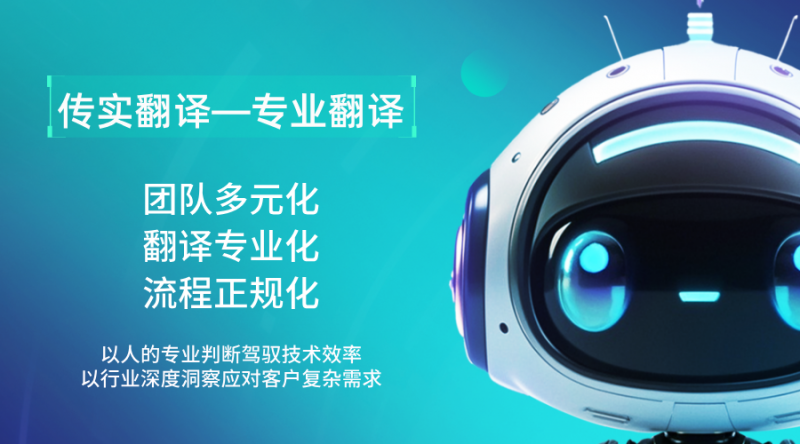 2026.02.09 傳實(shí)翻譯-公司新聞